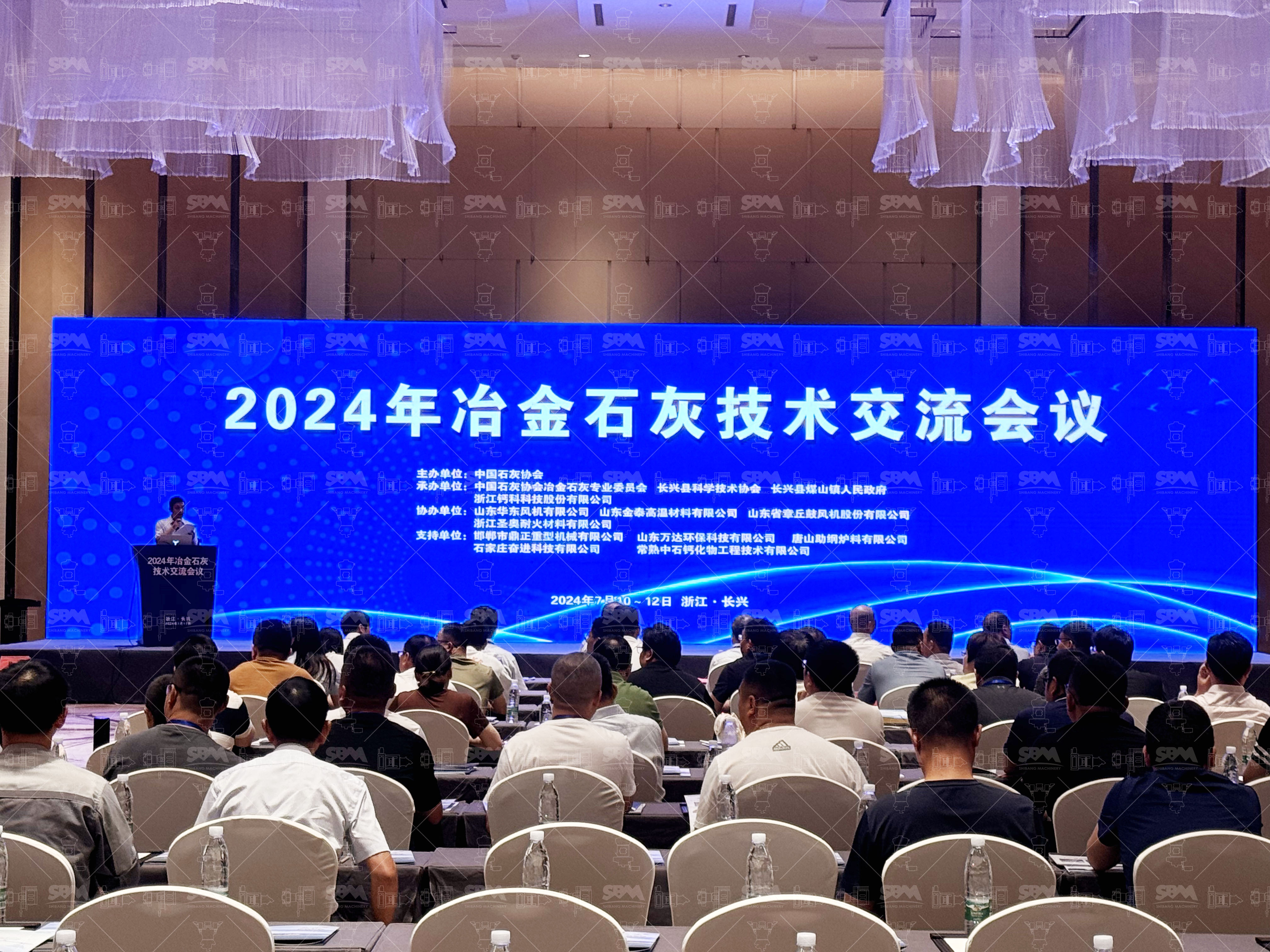 会议动态 | 世邦机器受邀出席2024年冶金石灰技术交流会