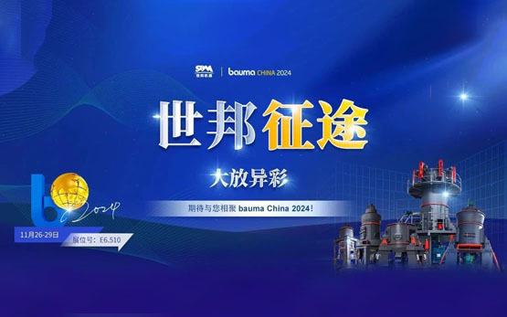 大放异彩 | 上海世邦深扩磨机全球市场,加速“拥抱”世界!
