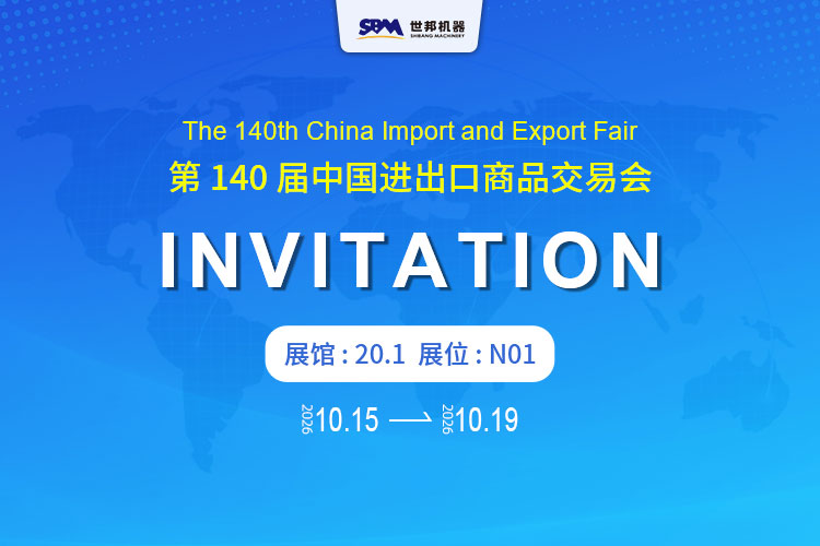 赴约第140届广交会 | 上海世邦恭候全球客户莅临【Canton Fair Invitation】