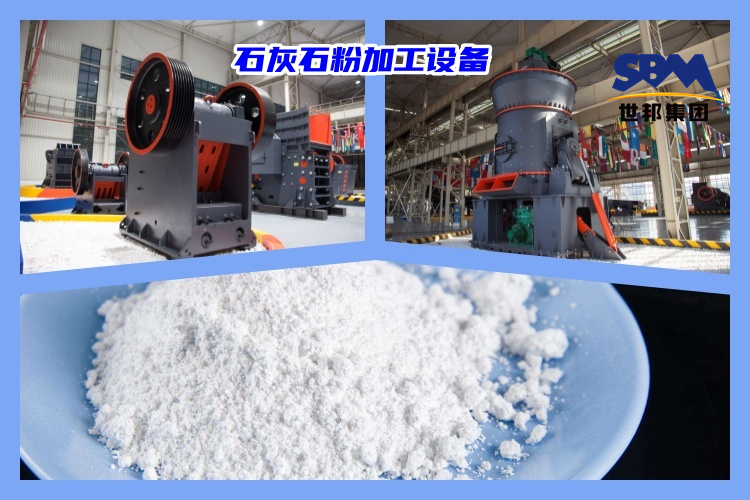 石灰石破碎制粉用什么机器好？石灰石粉加工设备价格多少？