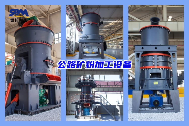 公路矿粉加工设备价格多少钱