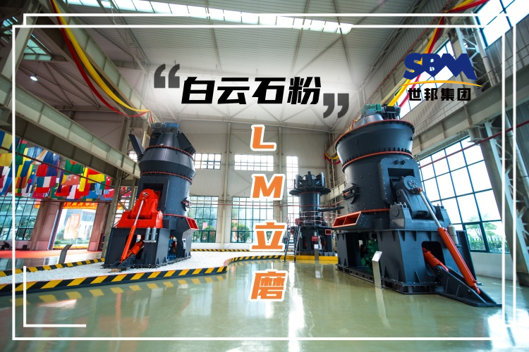 三个方面告诉您立磨能否用于白云石粉磨