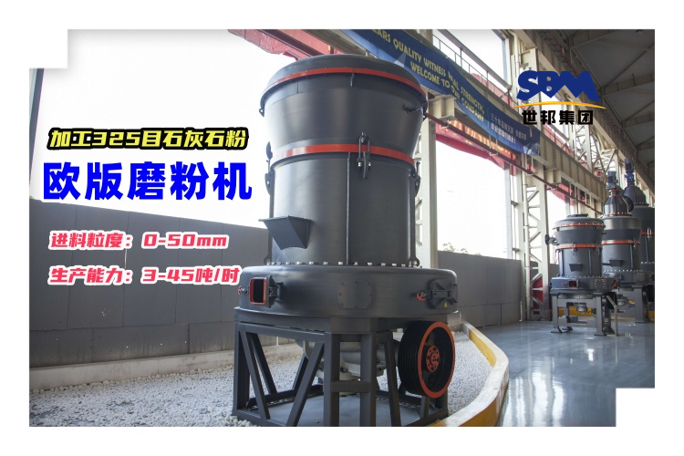 每小时加工10-20吨325目石灰石粉的欧版磨粉机价格
