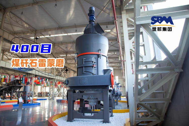 高品质的400目煤矸石雷蒙磨价格多少
