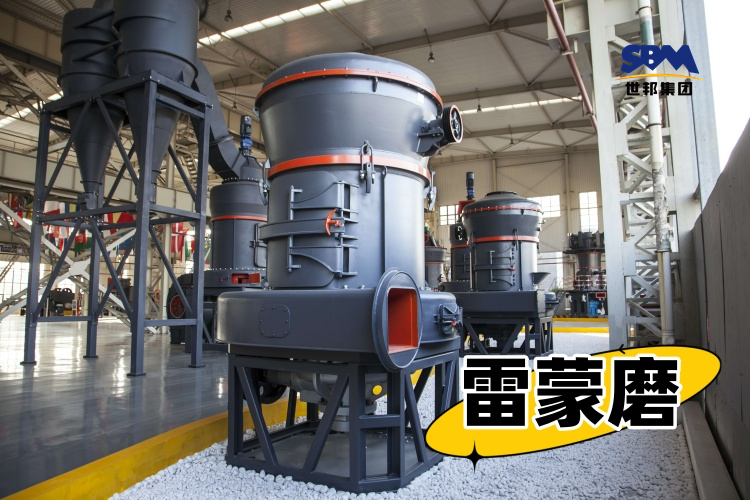 世邦磨粉机厂家带您深度探析雷蒙磨风道堵料问题