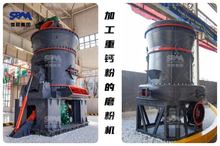 加工重钙粉的制粉设备：揭开重钙粉磨粉机的高效与价格之谜！