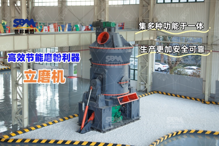 立磨机：高效节能的磨粉利器，让生产更轻松！