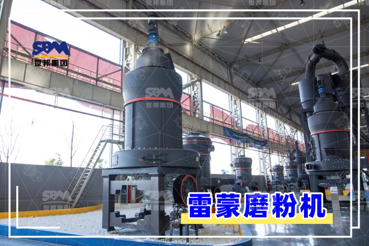 雷蒙磨粉机的安装过程解析，助你轻松上手，高效运行！