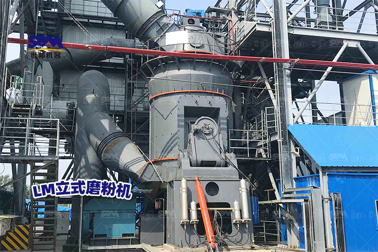 清洁煤粉设备怎么选？还得看LM立式磨粉机