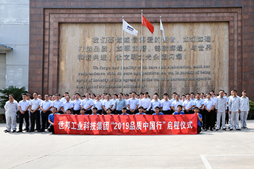 “2019质量万里行”启动：专注品质，服务同心