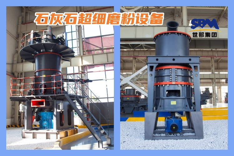 石灰石超细磨粉设备可满足对高质量石灰石粉的需求