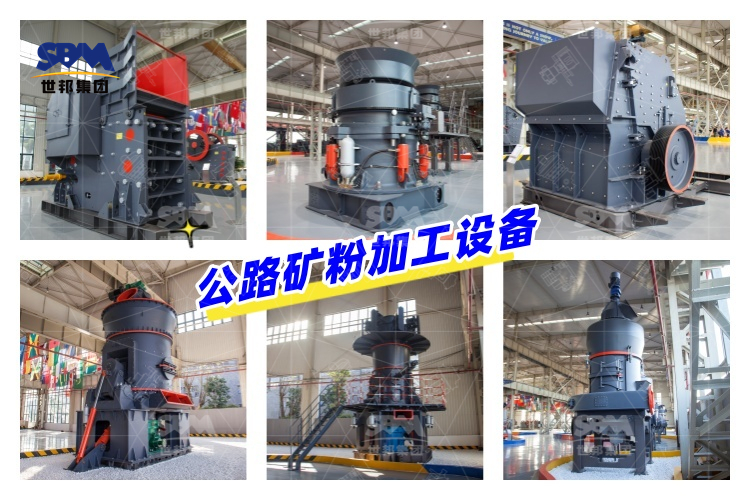 公路矿粉生产工艺流程及加工设备价格