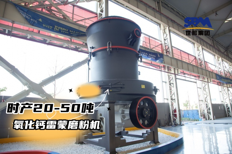 时产20-50吨氧化钙雷蒙磨粉机多少钱一台