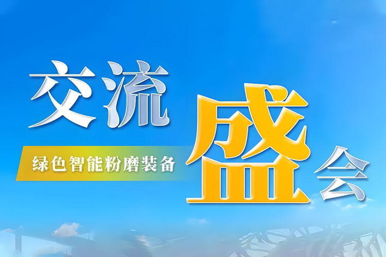 Bauma CHINA 2024 收官 | 上海世邦持续探索绿色智能粉磨新境界！