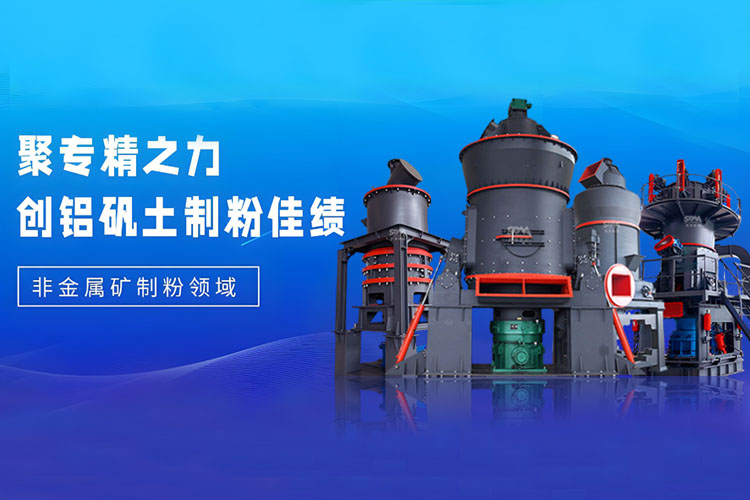 技术“狂飙”不止步，上海世邦精深粉磨工艺赋能铝矾土产业高端延伸