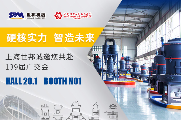 139届广交会见！上海世邦在20.1馆等待您的莅临！